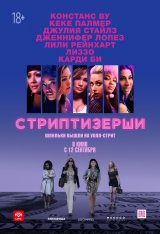 Стриптизёрши / Hustlers (2019) HDRip | iTunes