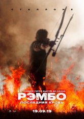 Рэмбо: Последняя кровь / Rambo: Last Blood (2019) HDRip | iTunes