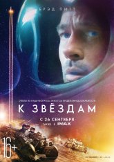 К звёздам / Ad Astra (2019) UHD BDRip 1080p | iTunes