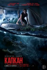 Капкан / Crawl (2019)  BDRip 1080p | Лицензия