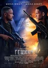 Гемини / Gemini Man (2019) BDRip 1080p | Лицензия
