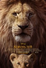 Король Лев / The Lion King (2019) BDRip 1080p | iTunes