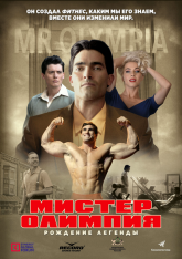 Мистер Олимпия / Bigger (2018) WEB-DL 1080p | iTunes