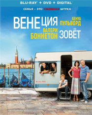 Венеция зовет / Venise n'est pas en Italie (2019) BDRip | iTunes