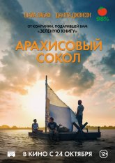 Арахисовый сокол / The Peanut Butter Falcon (2019) BDRip 1080p | iTunes