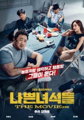 Плохие парни: Власть хаоса / Bad Guys: The Movie / Nappeun nyeoseokdeul: deo mubi (2019) WEBRip 720p