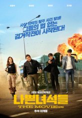 Плохие парни: Власть хаоса / Bad Guys: The Movie / Nappeun nyeoseokdeul: deo mubi (2019) WEBRip