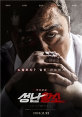 Бешеный бык / Неудержимый / Unstoppable / Sungnan Hwangso (2018) WEB-DLRip-AVC