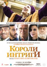 Короли интриги / El Cuento de las Comadrejas (2019) WEB-DL 720p | iTunes