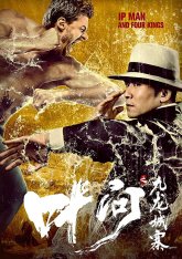 Ип Ман и четыре царя / Ip Man and Four Kings (2019) WEB-DLRip