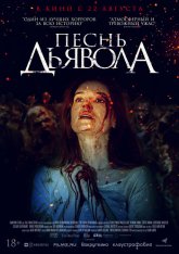 Песнь тьмы / A Dark Song (2016) WEB-DL 1080p | iTunes