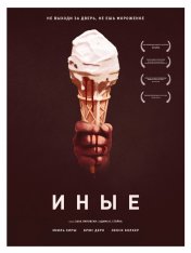 Иные / Freaks (2018) HDRip | iTunes