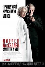 Хороший лжец / The Good Liar (2019) BDRip | Лицензия