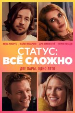 Статус: всё сложно / In a Relationship (2018) WEB-DL 1080p | iTunes