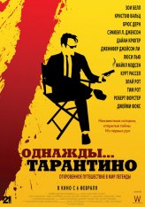 Однажды... Тарантино / 21 Years: Quentin Tarantino (2019) BDRip 1080p | iTunes