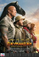 Джуманджи: Новый уровень / Jumanji: The Next Level (2019) BDRip | Лицензия