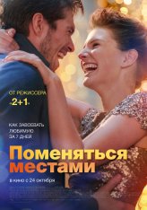 Поменяться местами / Mon inconnue (2019) WEBRip | D