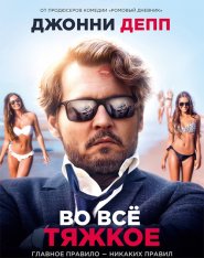 Во всё тяжкое (Ричард прощается) / The Professor (2018) BDRip 1080p | iTunes, HDRezka Studio