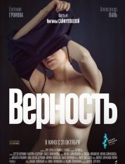 Bepнocть (2019) WEB-DLRip