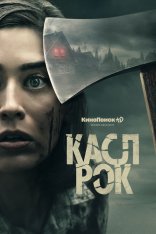 Касл-Рок / Castle Rock [S02] (2019) WEB-DL 1080p | LostFilm, New Studio