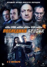 Последний бросок / Lazarat (2019) WEB-DL 1080p | iTunes