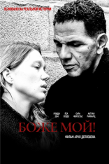 Боже мой! / Roubaix, une lumière (2019) WEB-DL 720p | iTunes