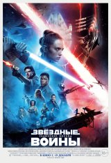 Звёздные войны: Скайуокер. Восход / Star Wars: Episode IX - The Rise of Skywalker (2019) BDRip | iTunes