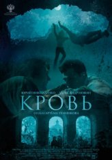 Кровь (2019) WEB-DL 1080р | iTunes