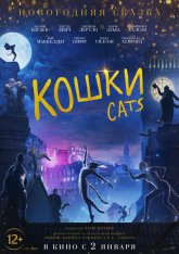 Кошки / Cats (2019) BDRip | iTunes