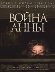 Вoйнa Aнны (2018) WEBRip