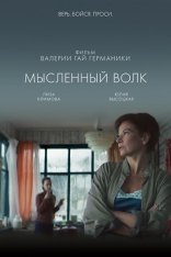 Мысленный волк (2019) WEB-DL 1080p | iTunes