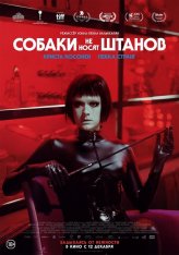 Собаки не носят штанов / Koirat eivät käytä housuja (2019) WEB-DL 1080p | iTunes