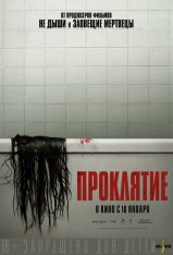 Проклятие / The Grudge (2020) BDRip | iTunes