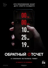 Обратный отсчет / Countdown (2019) BDRip | iTunes