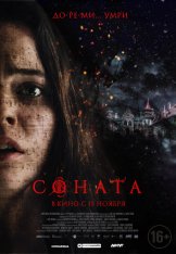 Соната / The Sonata (2018) BDRip 1080p | iTunes