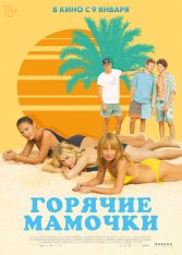 Горячие мамочки / MILF (2018) WEB-DLRip | iTunes