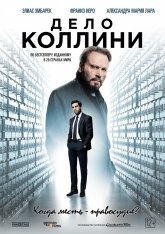 Дело Коллини / Der Fall Collini (2019) BDRip | iTunes