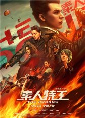 Новички / The Rookies (2019) WEBRip-AVC