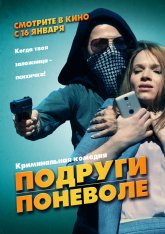 Подруги поневоле / Sweethearts (2019) HDRip | iTunes