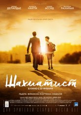 Шахматист / Fahim (2019) BDRip | iTunes