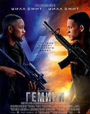 Гемини / Gemini Man (2019) BDRip | Лицензия