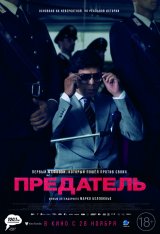 Предатель / The Traitor / Il traditore (2019) BDRip 1080p | iTunes