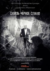 Сквозь чёрное стекло (2019) WEB-DL 1080p | iTunes