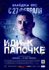 Иди к папочке / Come to Daddy (2019) WEBRip l LakeFilms