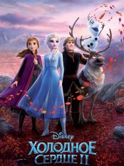 Холодное сердце 2 / Frozen II (2019) HDRip | iTunes