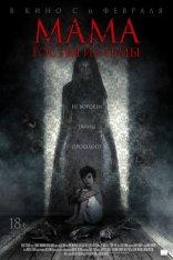 Мама: гостья из тьмы / Cruel Peter (2019) WEBRip | LakeFilms