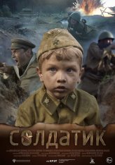 Солдатик (2018) WEB-DL 1080p | iTunes