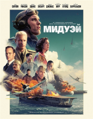 Мидуэй / Midway (2019) BDRemux 1080p | iTunes