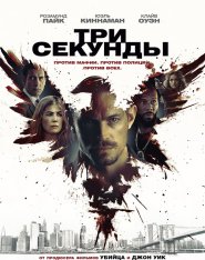 Три секунды / The Informer (2019) BDRemux 1080p  | iTunes