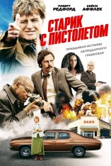 Старик с пистолетом / The Old Man & the Gun (2018) BDRip | iTunes